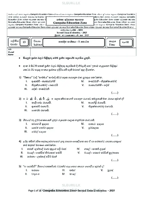 Grade 13 Eastern Music Second Term 2025 Gampaha Educational Zone (SM) thumbnail